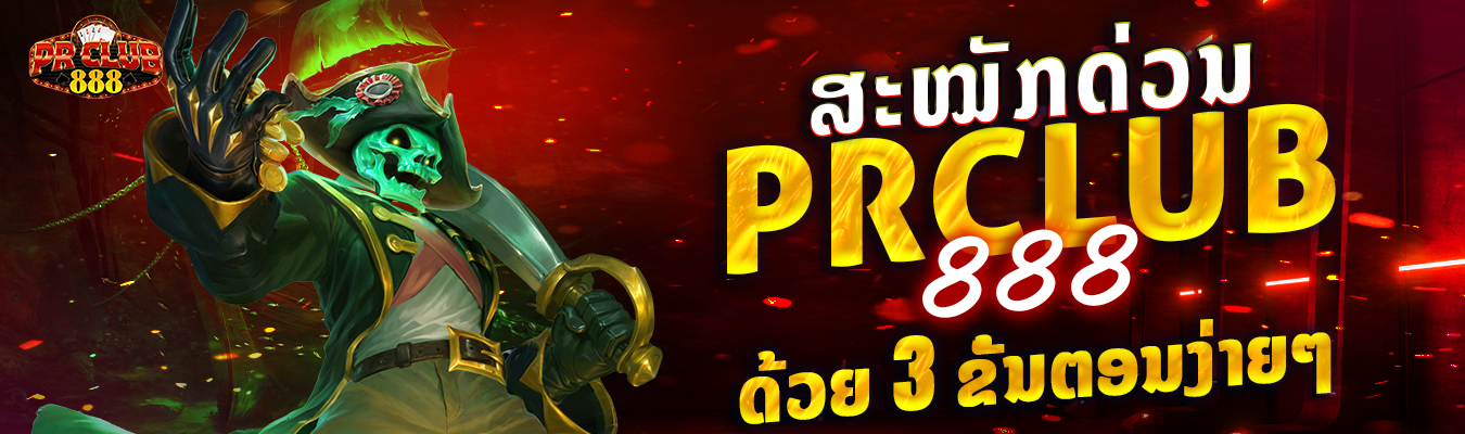 Apply quickly prclub888 3 steps - prclub888
