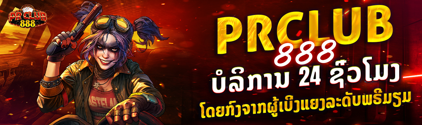 prclub888 24 hour service - prclub888