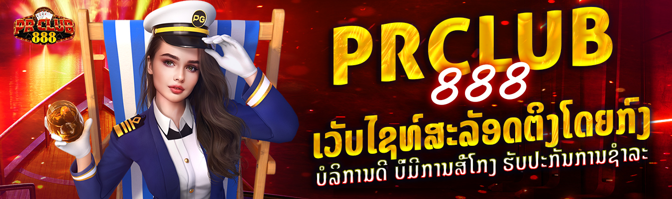 prclub888 Direct slot website quick registration good service - prclub888